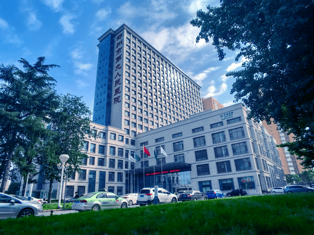郑州市第九人民医院